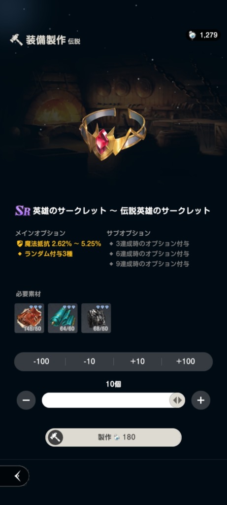 英雄のサークレット