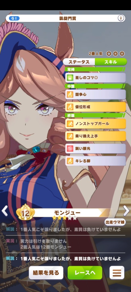 ウマ娘モンジュー