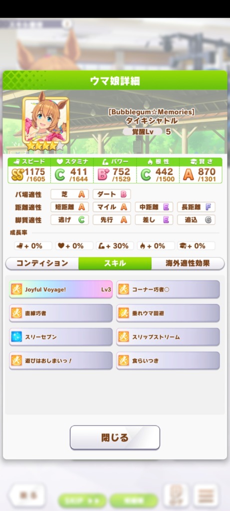 凱旋門　クラシック期　夏タイキシャトル