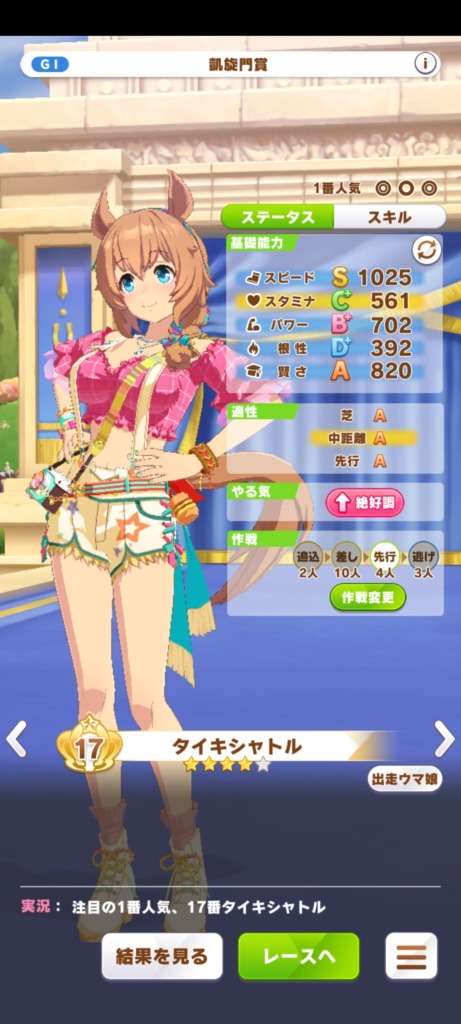 凱旋門　クラシック期　夏タイキシャトル