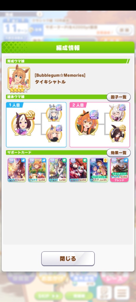 凱旋門　クラシック期　夏タイキシャトル　サポカ編成