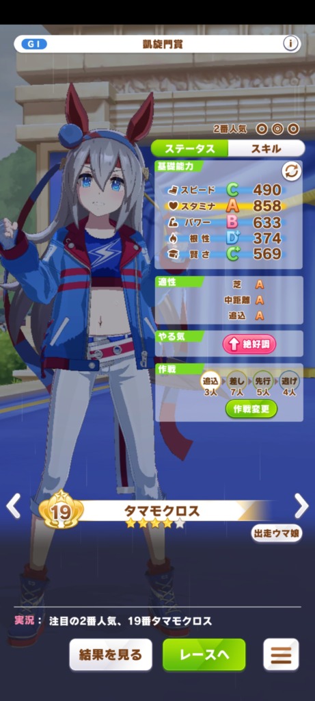 凱旋門　クラシック期　タマモクロス