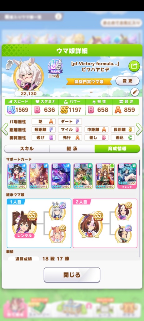 凱旋門 サポカ編成