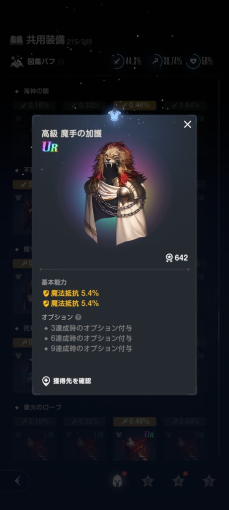 UR高級　ローブ