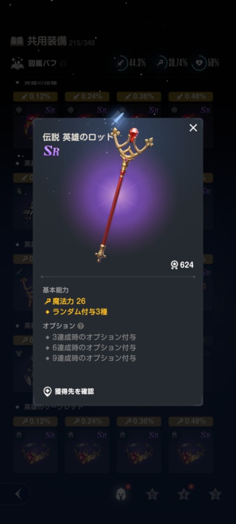 SR伝説　武器