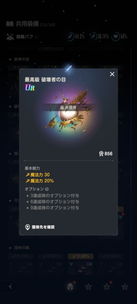 UR最高級　武器