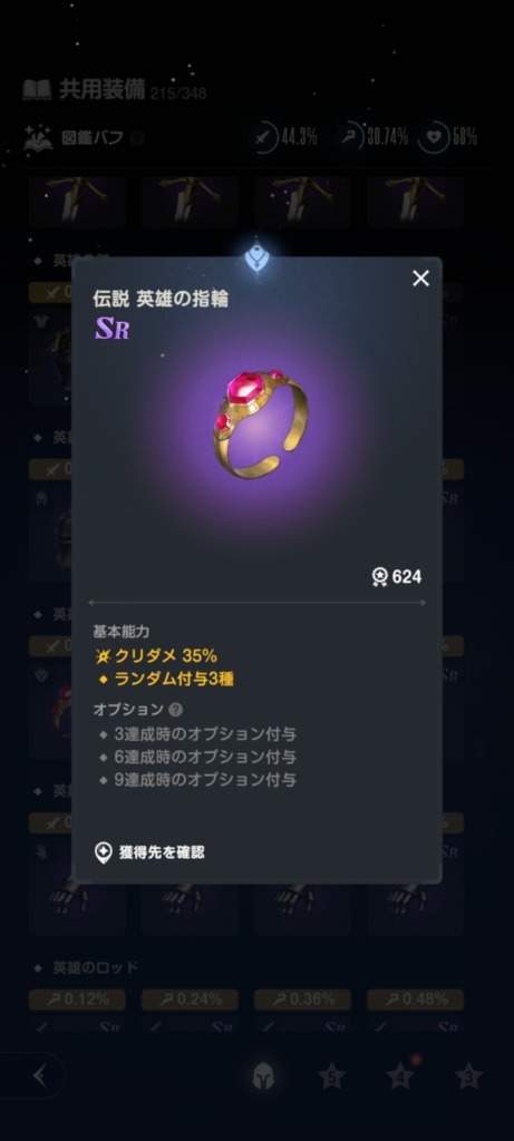 SR伝説　アクセサリ