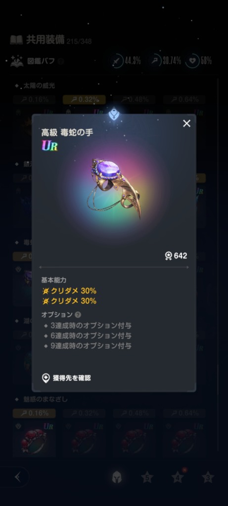UR高級　アクセサリ