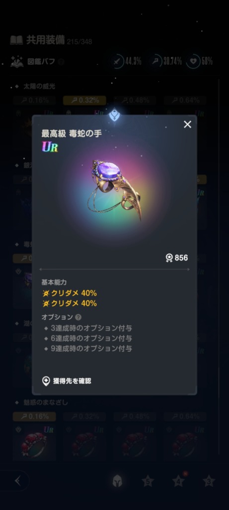 UR最高級　アクセサリ