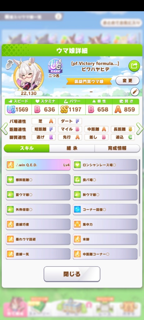 凱旋門　スキル